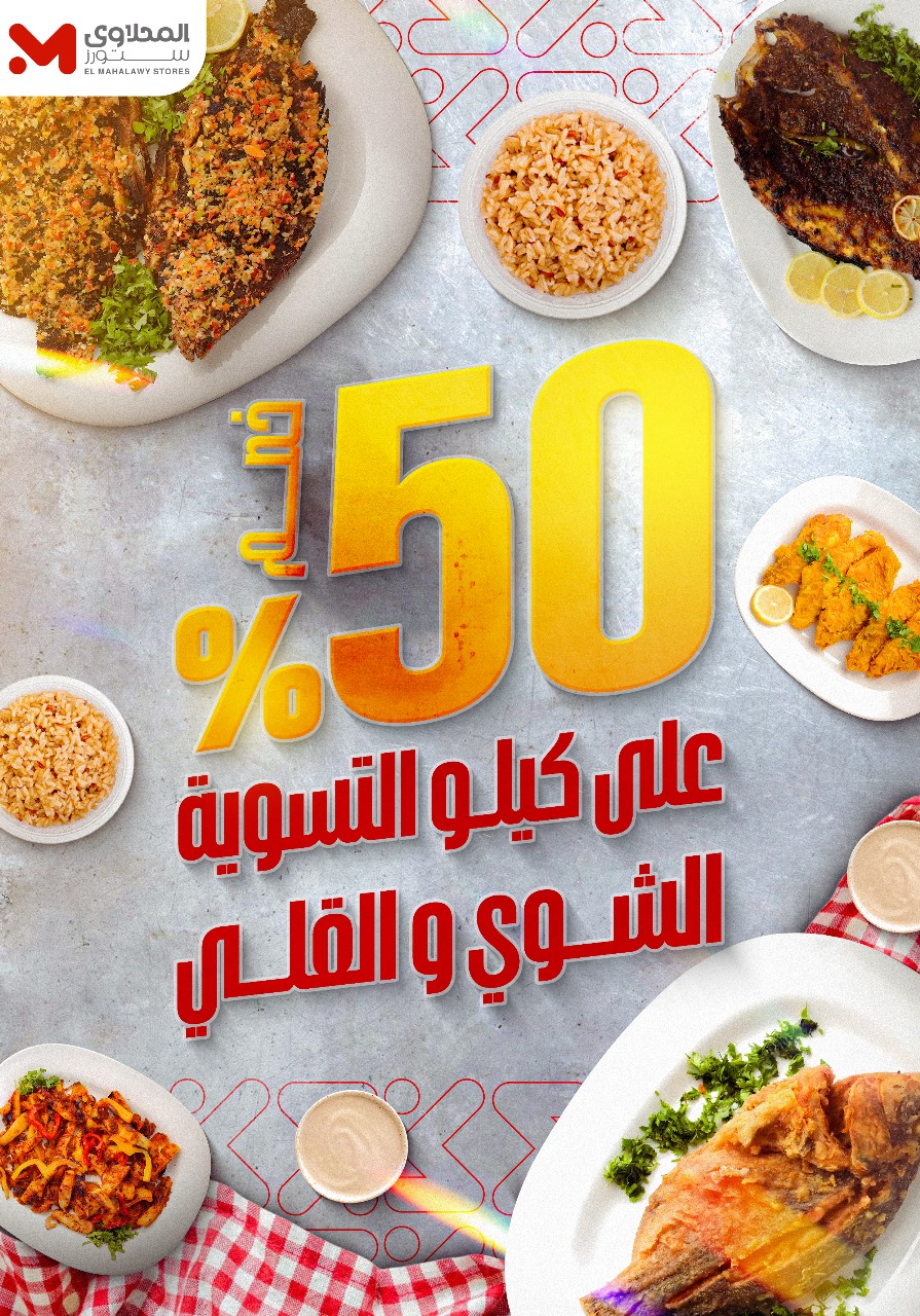 el-mahallawy offers from 4sep to 1sep 2025 عروض المحلاوي من 4 سبتمبر حتى 1 سبتمبر 2025 صفحة رقم 5